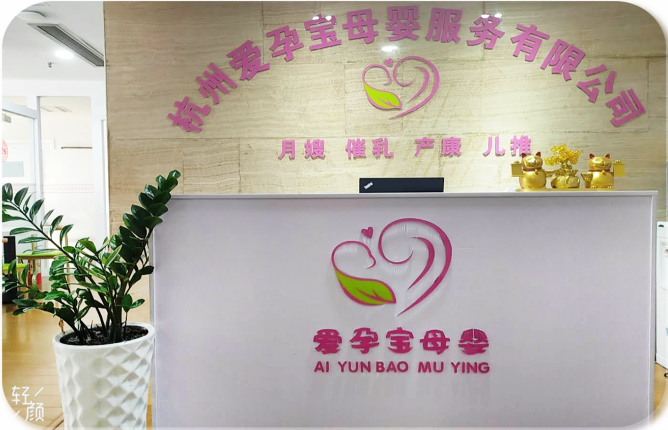 杭州爱孕宝.png