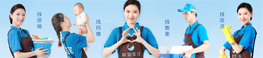 上海鲸致生活家政公司.png