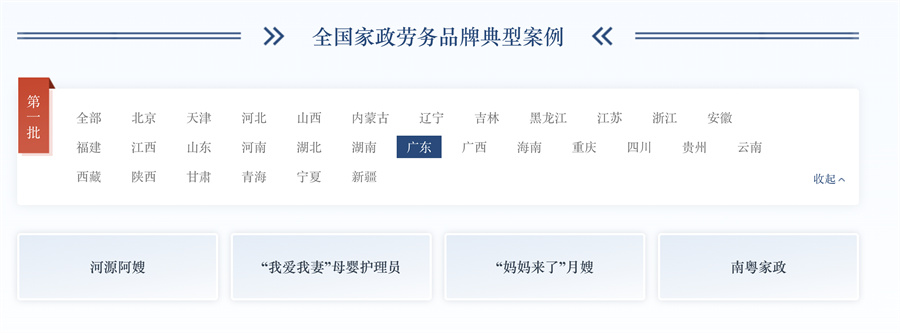 珠海我爱我妻入选人社部《家政劳务品牌典型案例》