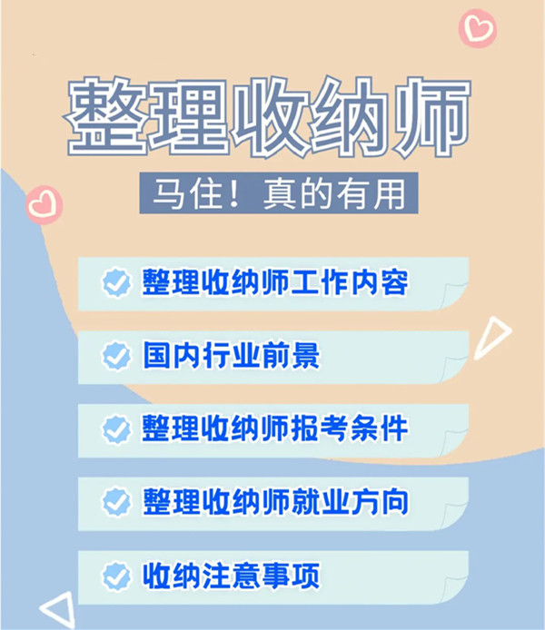 南京合法整理收纳师培训的具体内容是什么？