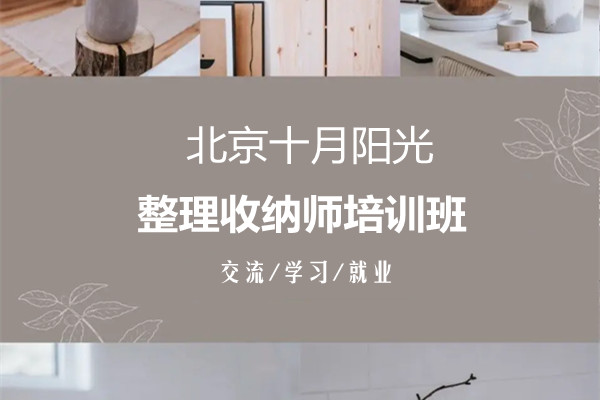 整理收纳师资格证考试报名官方网站