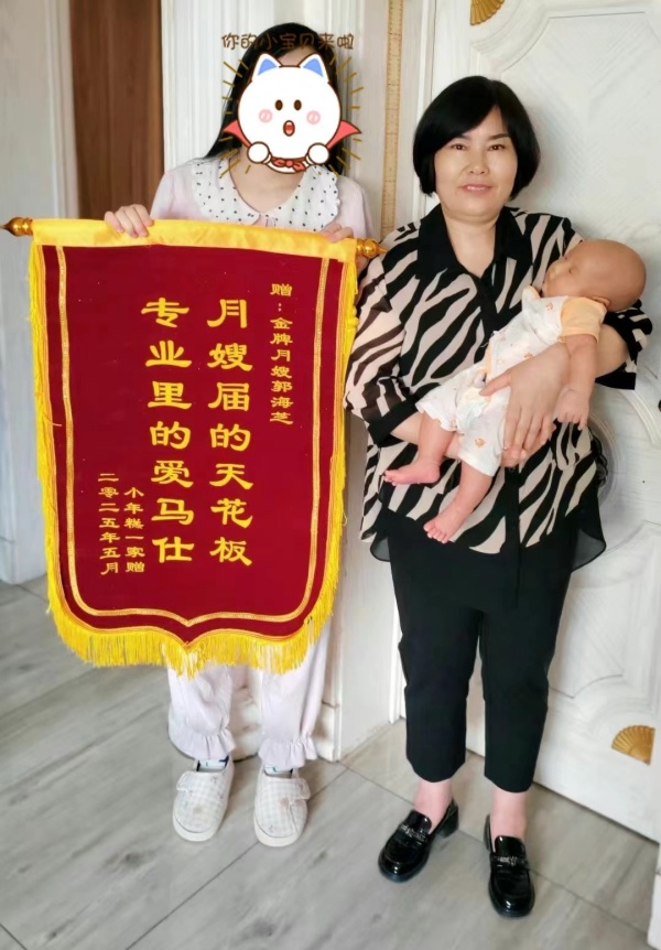 月嫂获得锦旗.jpg